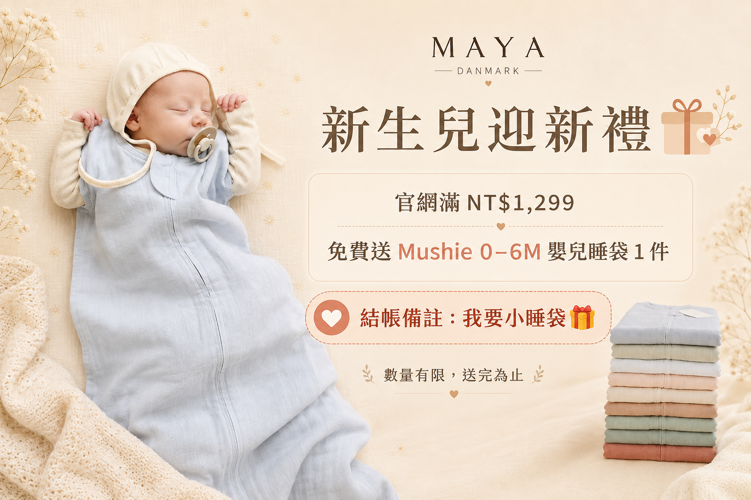 丹麥母嬰代理商 | 瑪雅邁麥 MayaDK | 