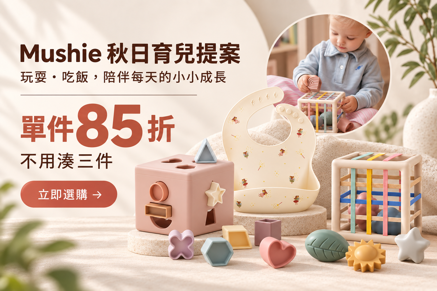 瑪雅邁麥 MayaDK｜Mushie × FRIGG 北歐育兒選品 | 