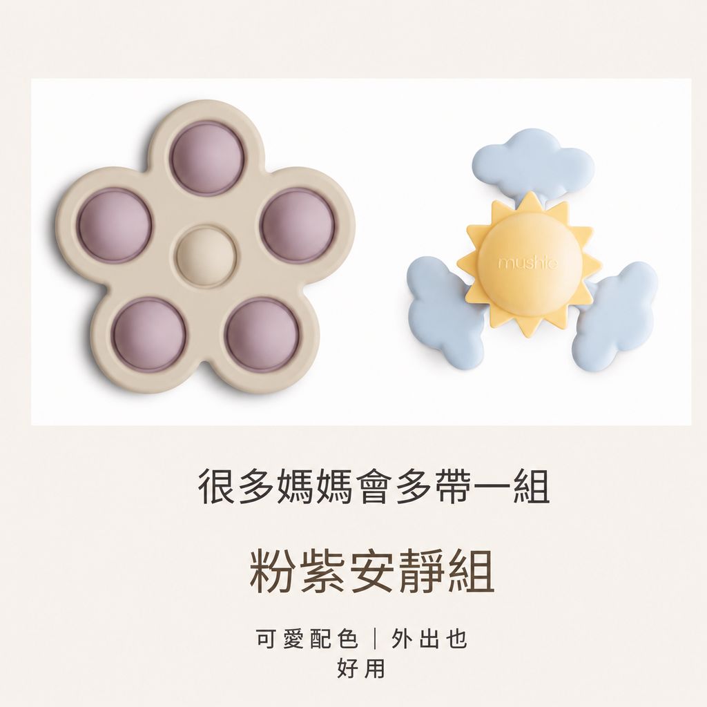 Mushie-Flower-PressToy-SoftLilac-Sunshine-Set.jpg