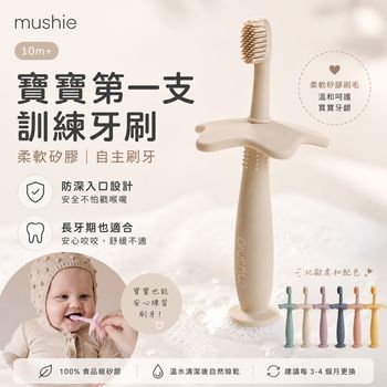 mushie-training-toothbrush-main-2026.jpg