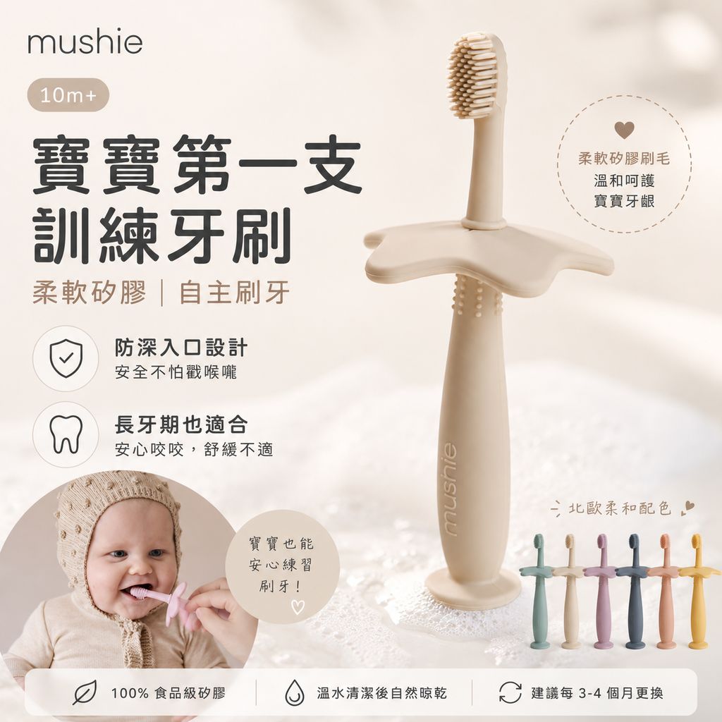 mushie-training-toothbrush-main-2026.jpg
