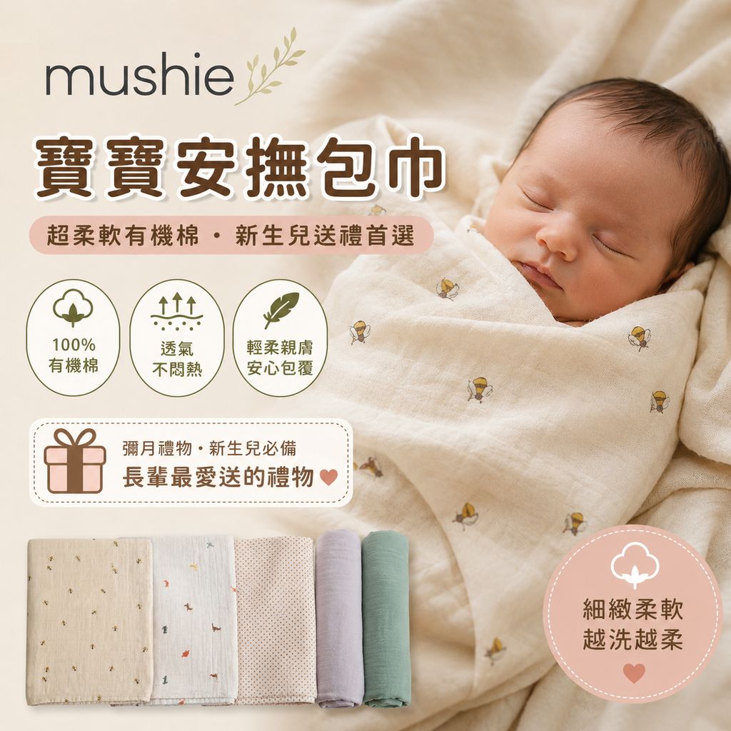 mushie-organic-swaddle-main.jpg