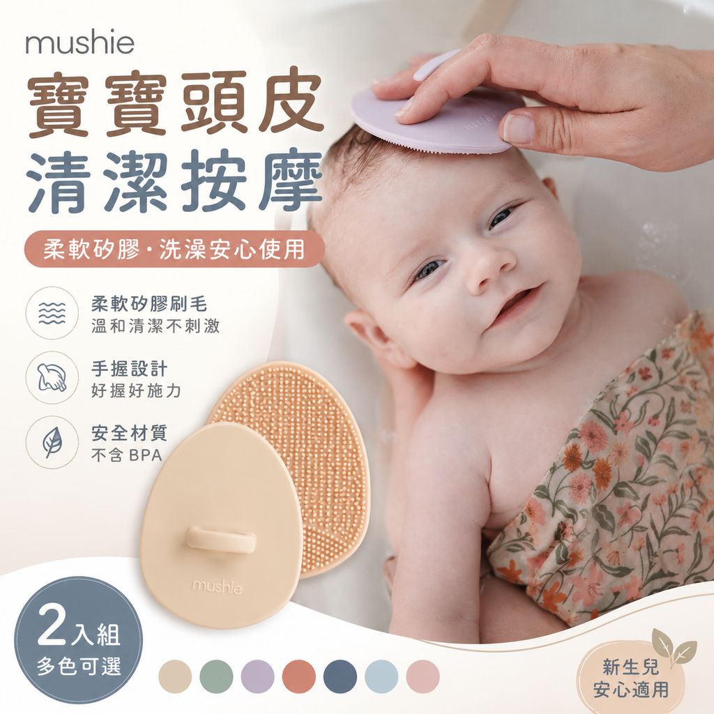 mushie-baby-bath-brush-main.jpg