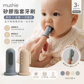 mushie-finger-toothbrush-main-v2.png