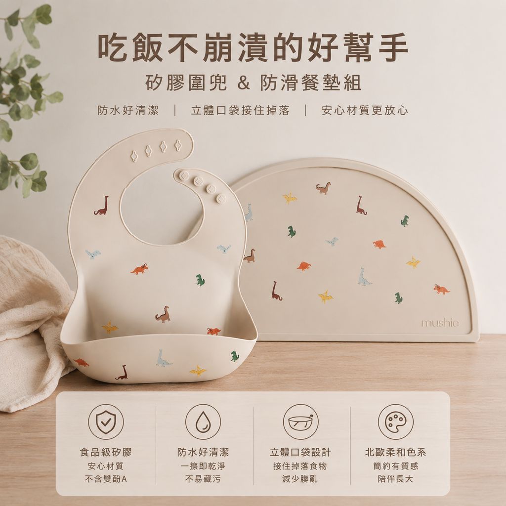 mushie-dino-bib-placemat-set-main.jpg