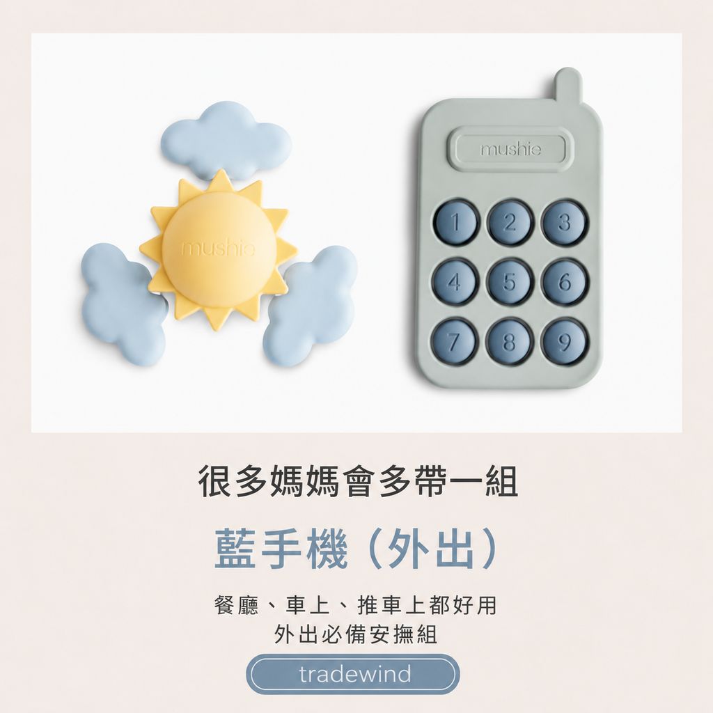 mushie-tradewind-outing-set.webp
