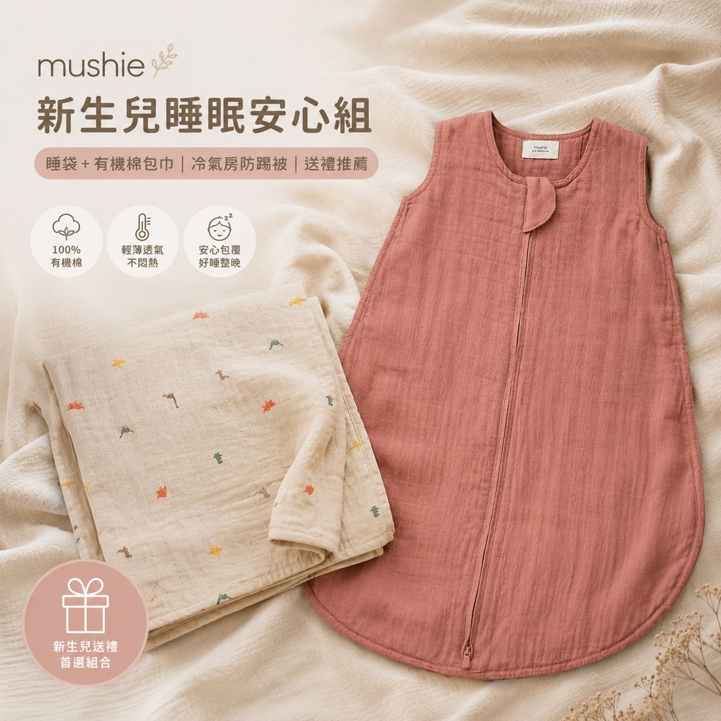 mushie_newborn_sleep_bundle_dino_pink.jpg