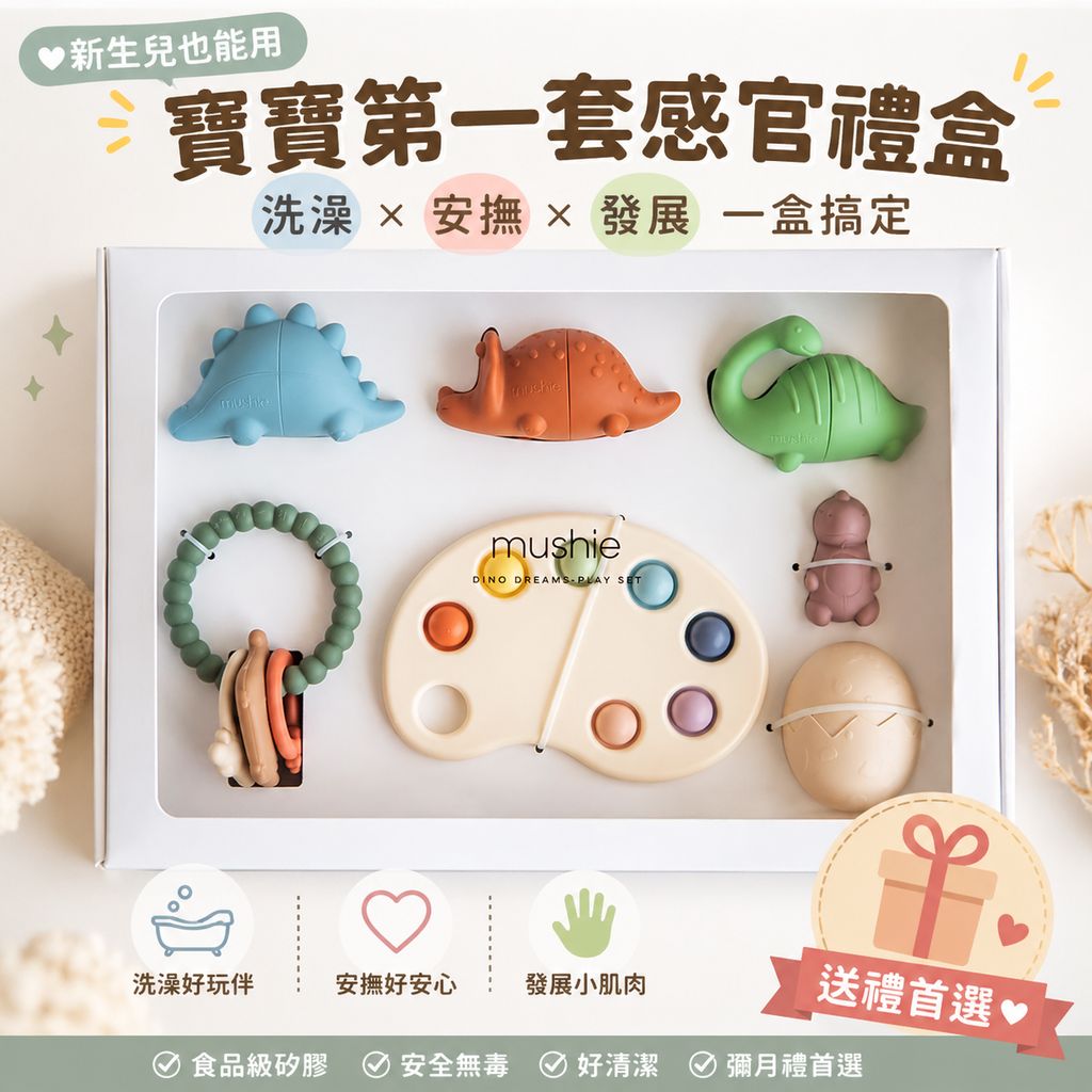 mushie-sensory-gift-set.jpg