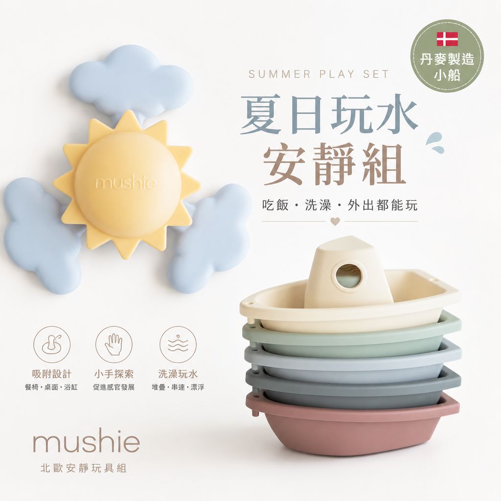 mushie-summer-play-set-main