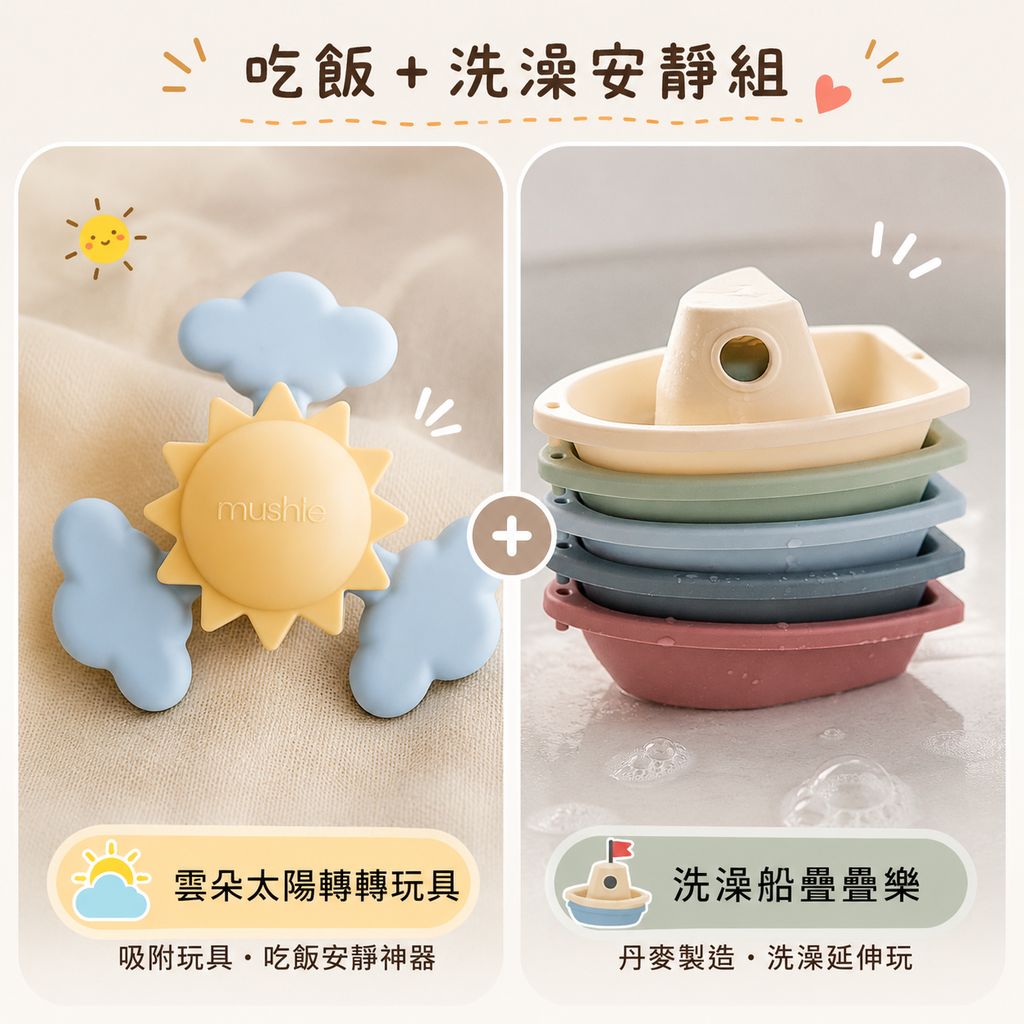 mushie-sunshine-bath-boat-set-option