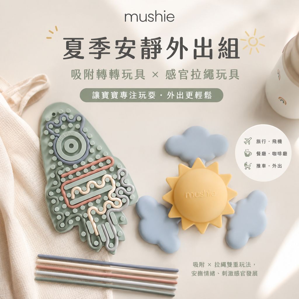mushie-summer-quiet-outing-set-main.jpg