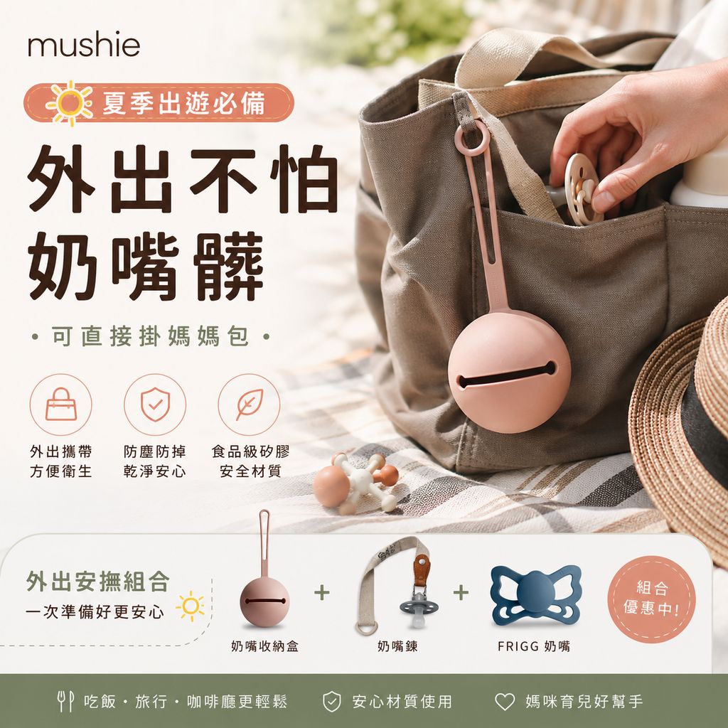 mushie-summer-travel-pacifier-set-mainimage-v3