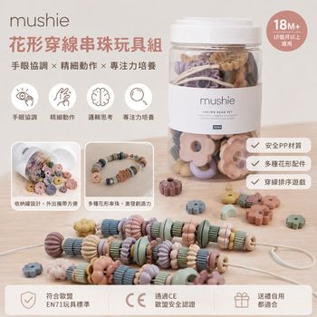 mushie-flower-lacing-beads-toy-shopee-main