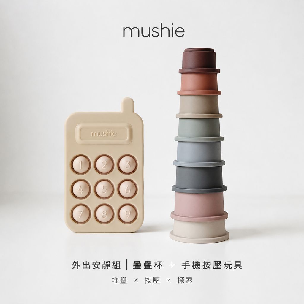 mushie-outdoor-quiet-play-set-stacking-cups-phone-press-toy