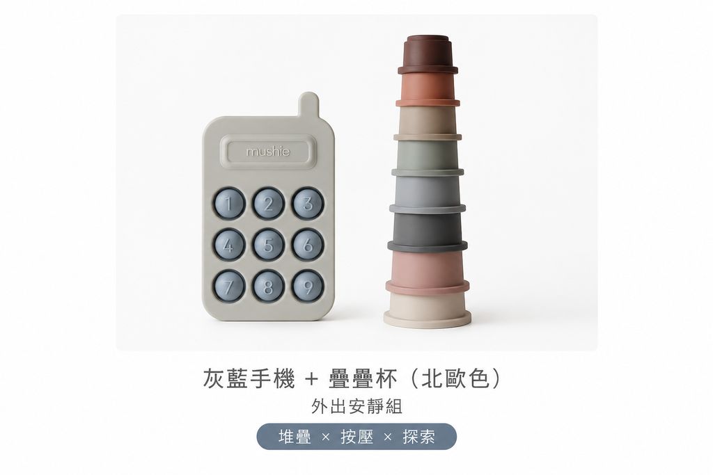 mushie-quiet-play-set-phone-blue-original-cups
