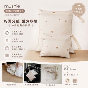mushie-wet-bag-rainbow-banner-202606