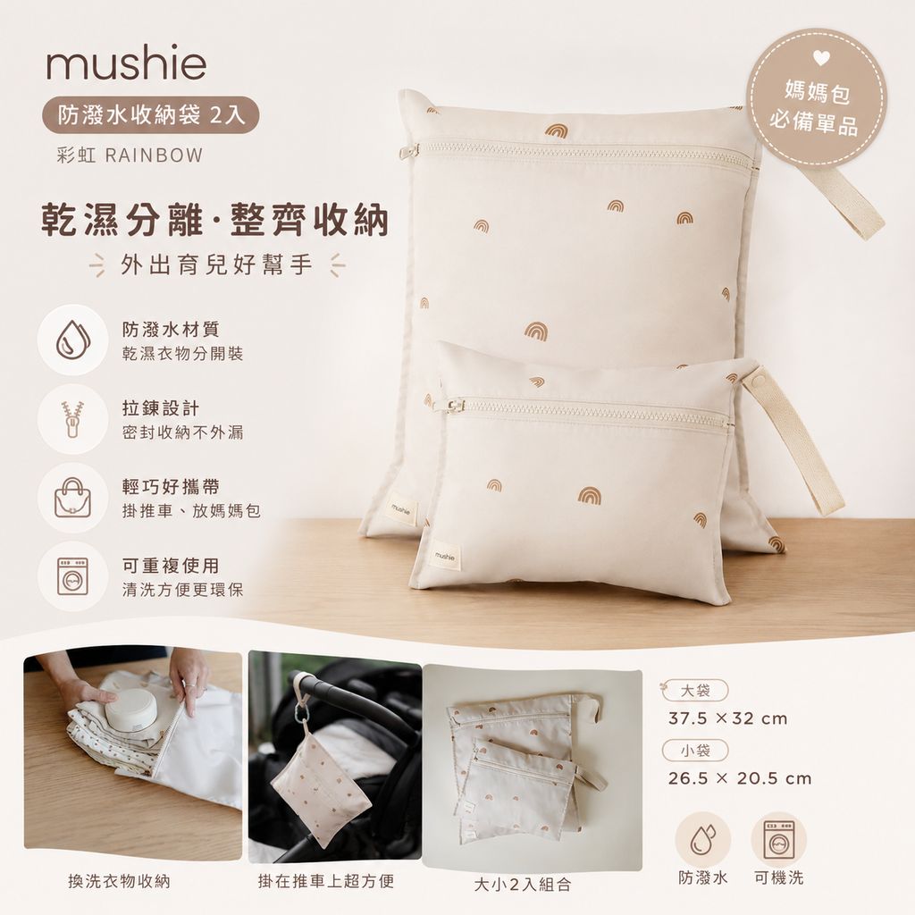 mushie-wet-bag-rainbow-banner-202606