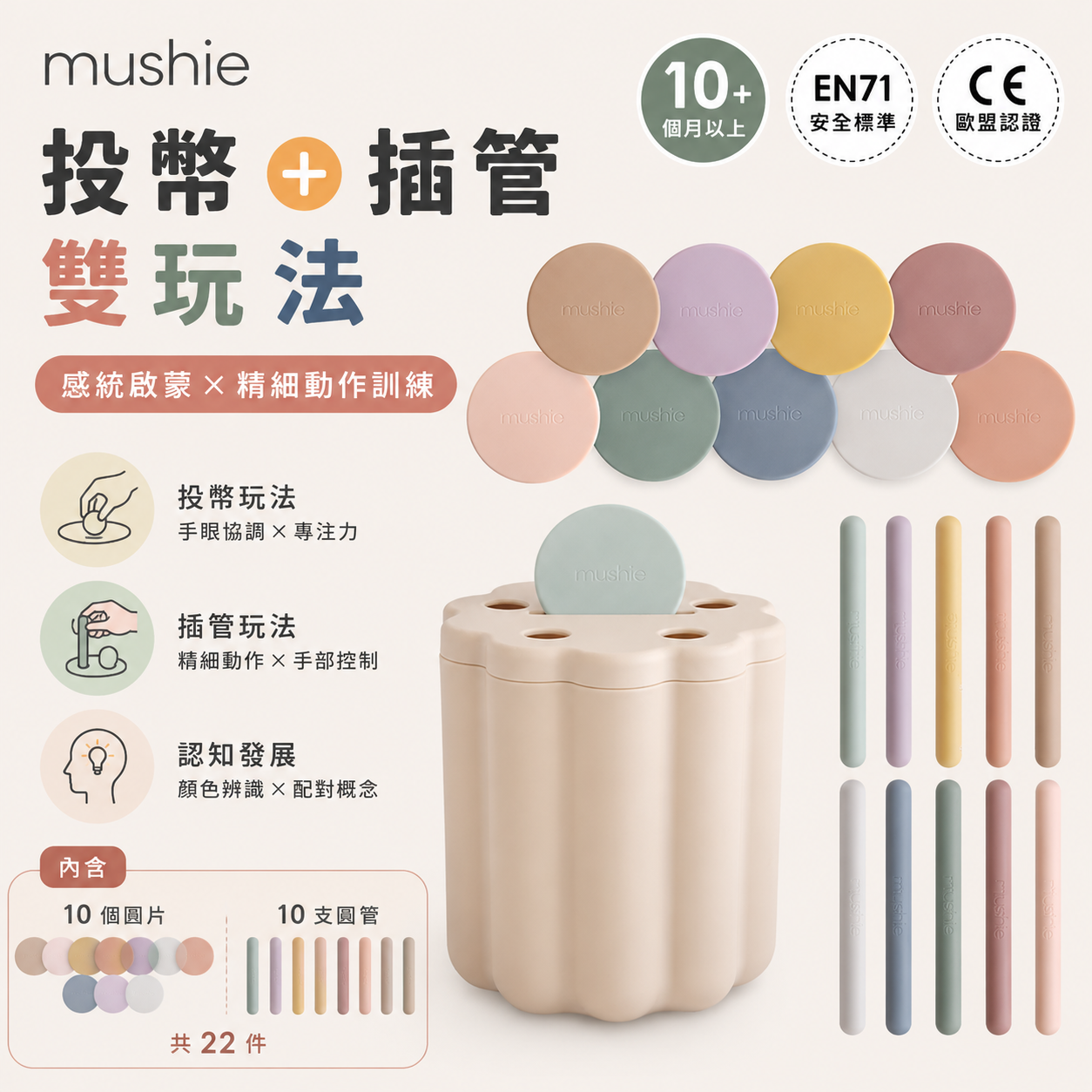 Mushie 投幣分類玩具