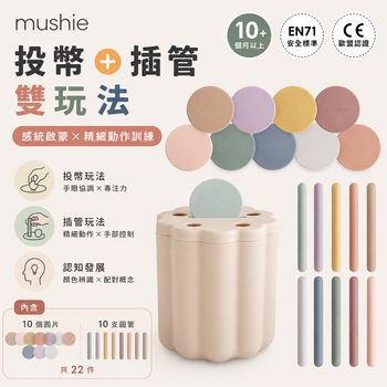 mushie-coin-tube-sorting-set-main01