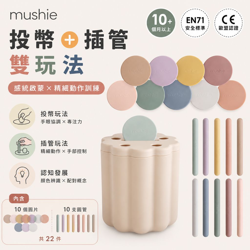 mushie-coin-tube-sorting-set-main01