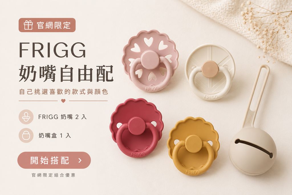 frigg-pacifier-custom-set-banner