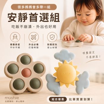 mushie-quiet-time-bundle-main-image-v2