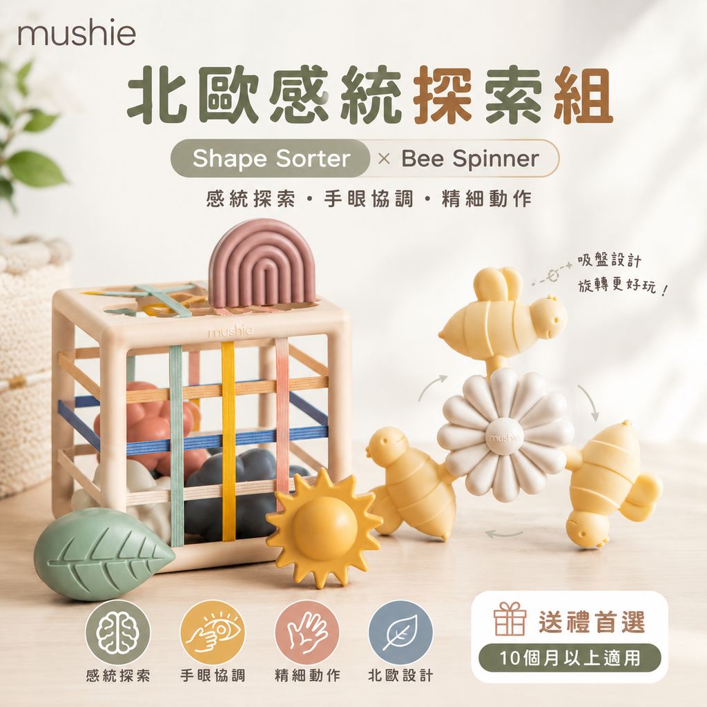 mushie-nordic-sensory-play-bundle-main