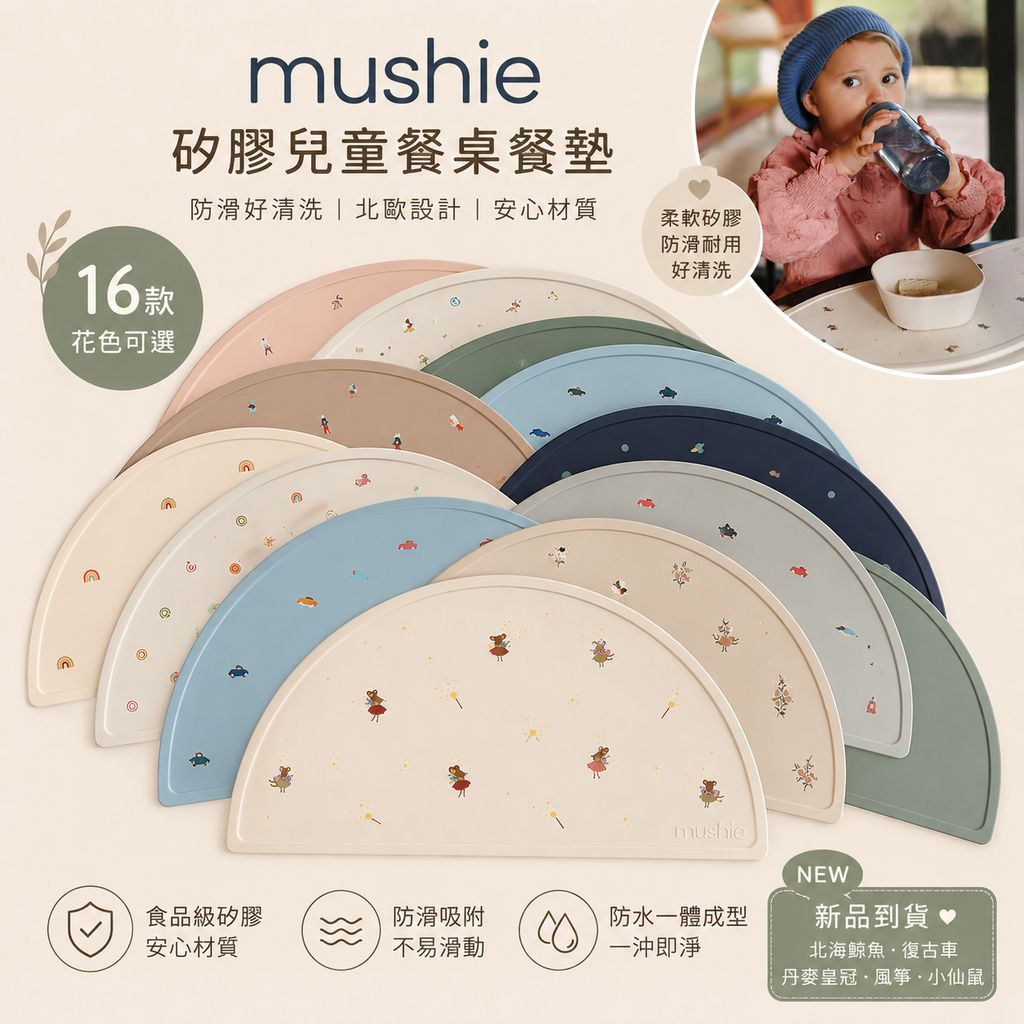 mushie-silicone-placemat-main-banner-v2