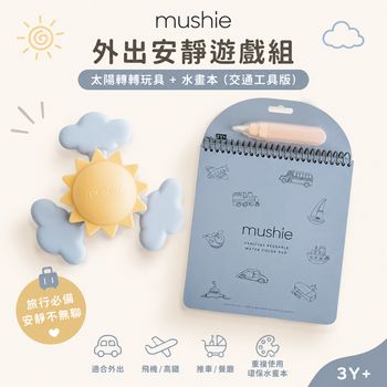 mushie-travel-quiet-play-bundle-sun-spinner-water-color-pad