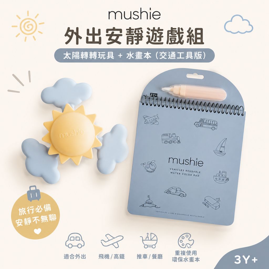 mushie-travel-quiet-play-bundle-sun-spinner-water-color-pad