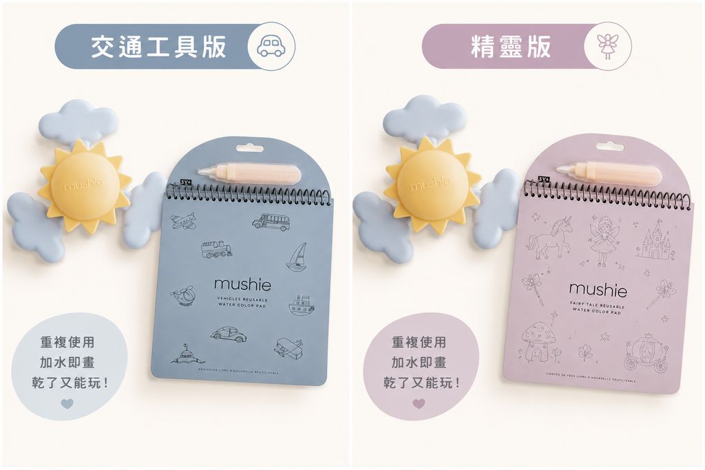 mushie bundle resusable book
