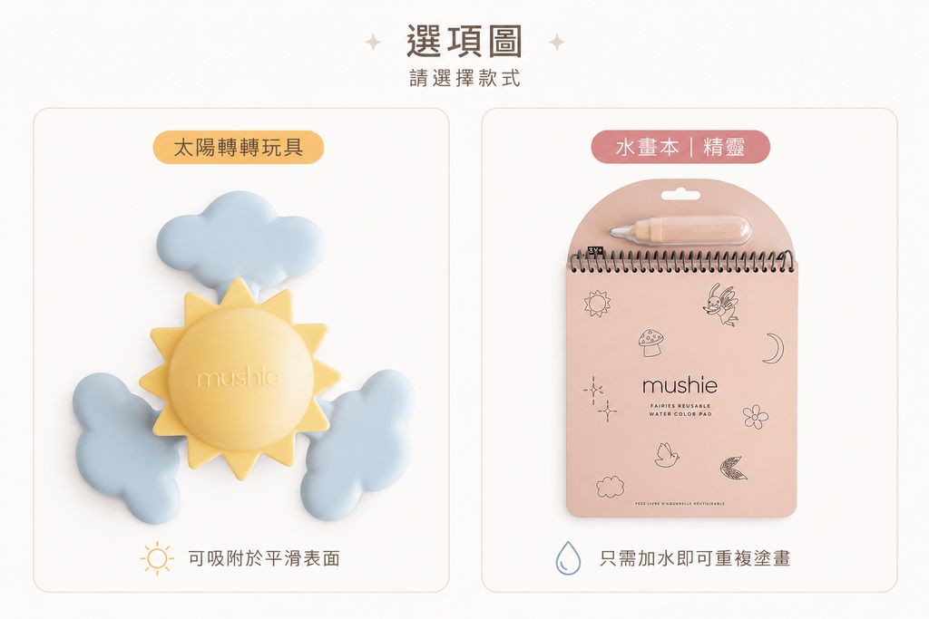 mushie fariy bundle