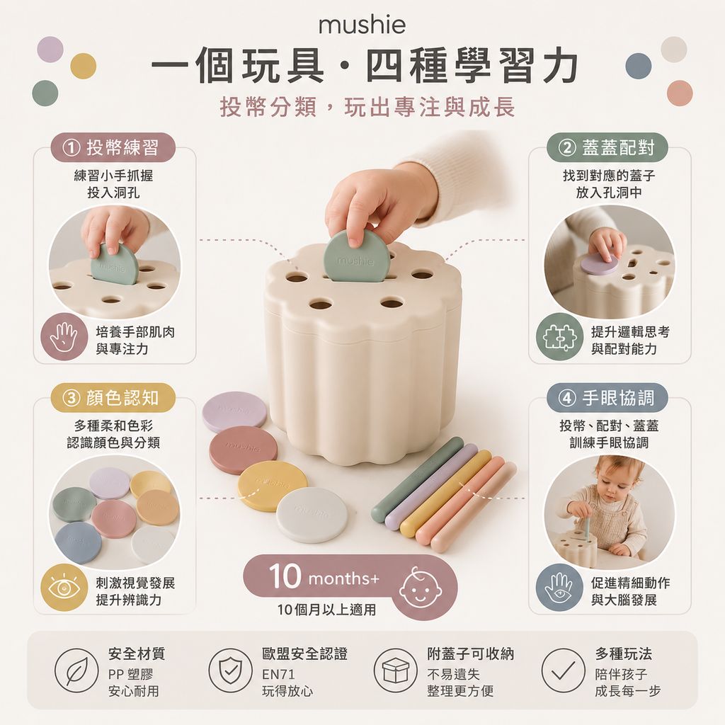 mushie-coin-tube-sorting-set-shopee-image-02-learning-benefits