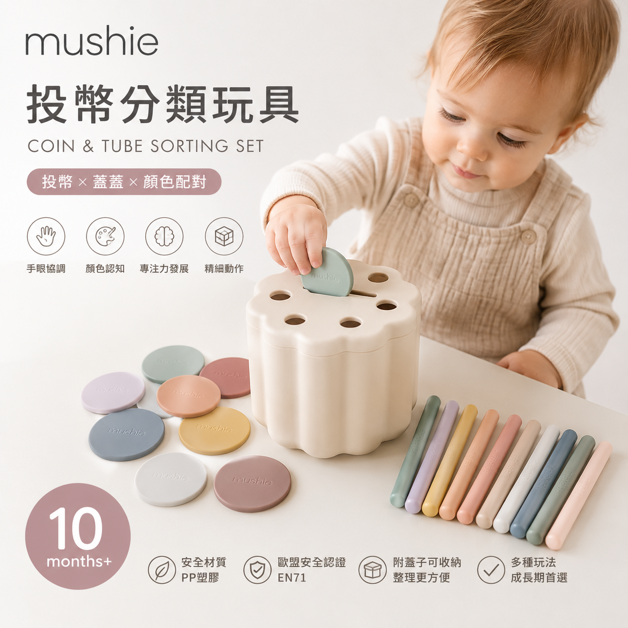 2歲生日禮物推薦 Mushie 投幣分類玩具
