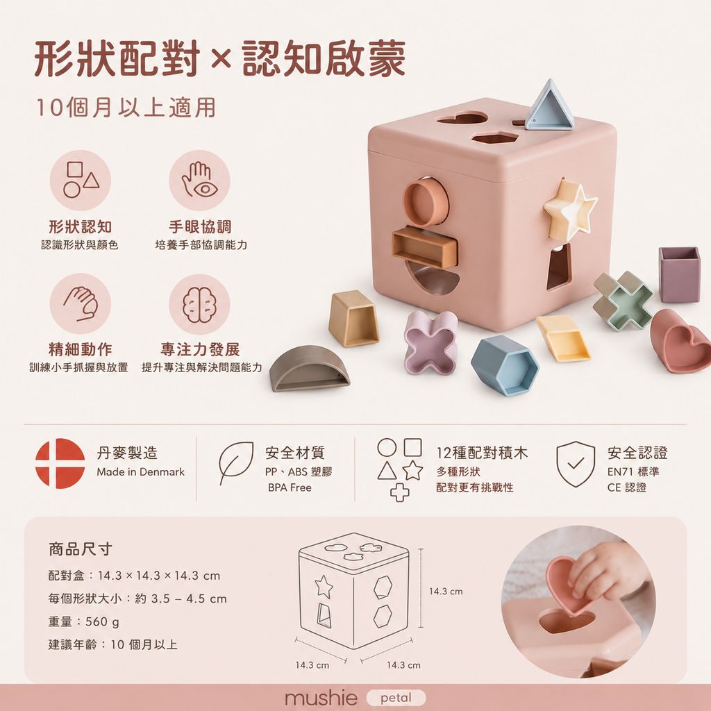 mushie-shape-sorter-petal-02-learning-benefits.png