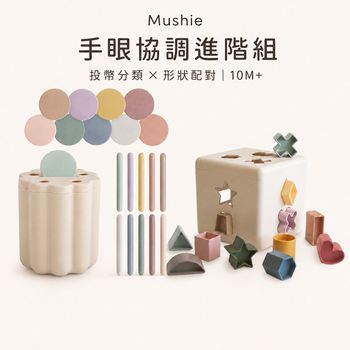 Mushie coin sorting and shape matching set