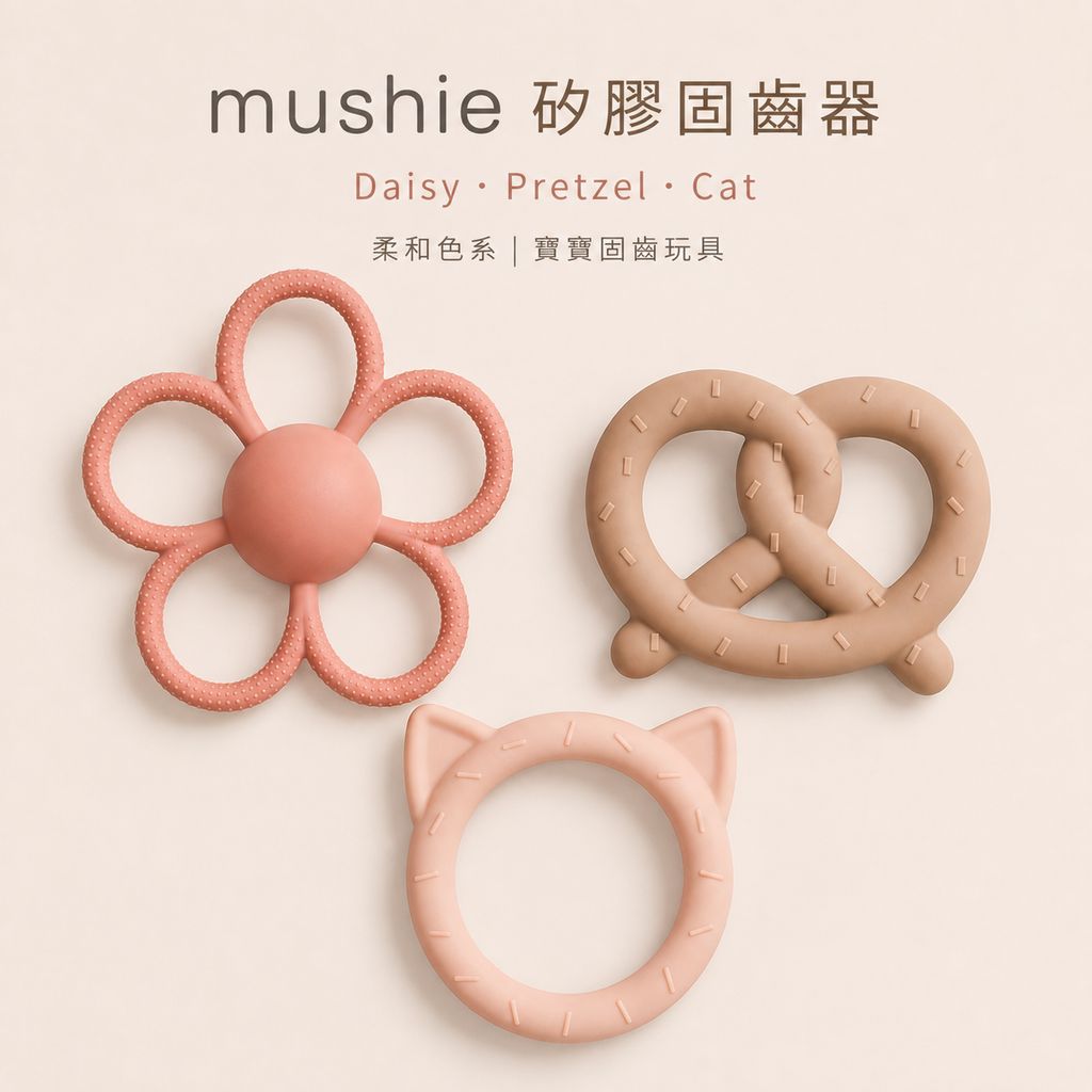 mushie-silicone-teether-daisy-pretzel-cat-cover