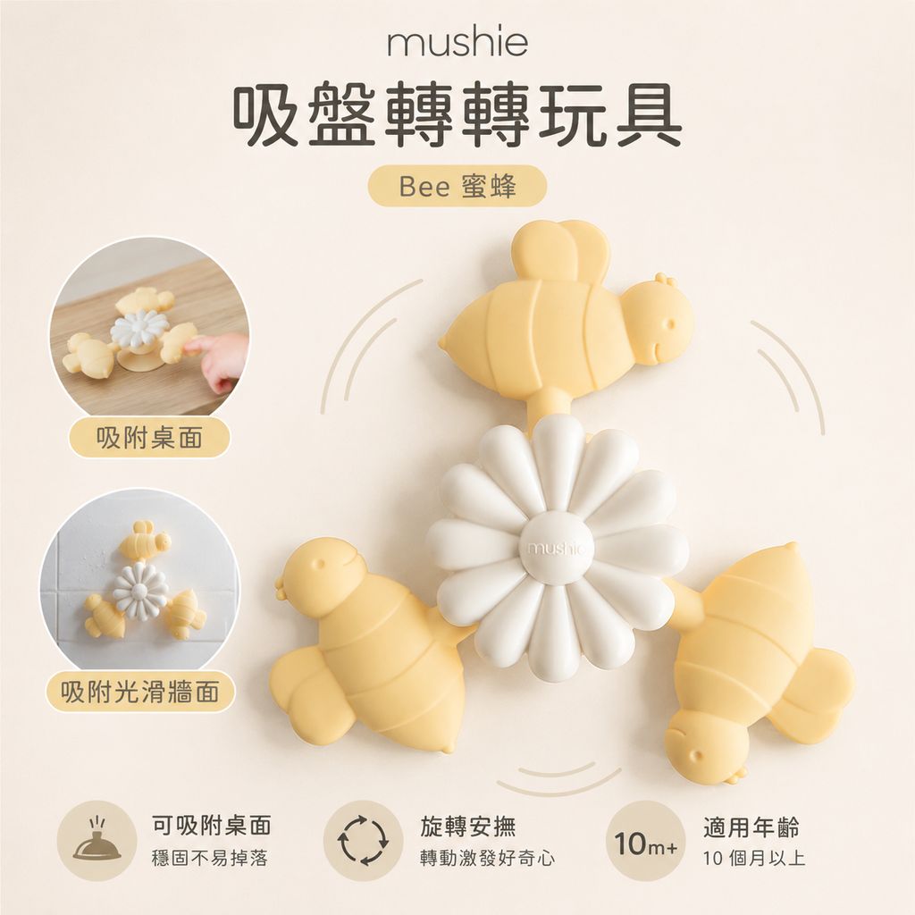 mushie-bee-suction-spinner-toy-main