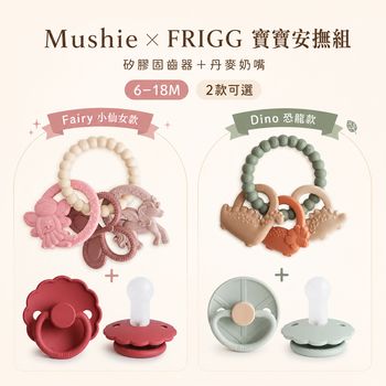 mushie-frigg-baby-soothing-set-fairy-dino