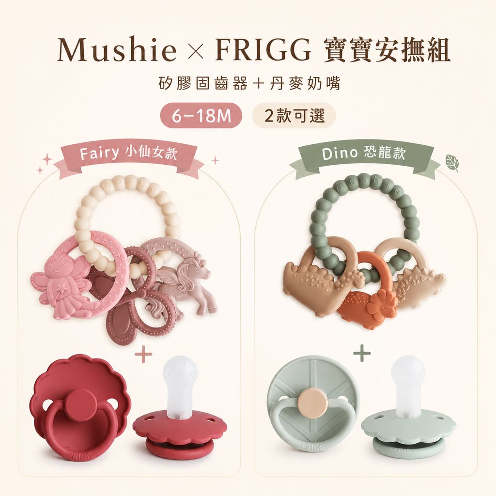 mushie-frigg-baby-soothing-set-fairy-dino