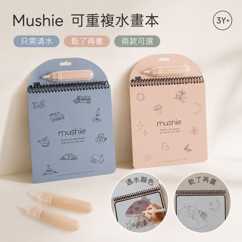 Mushie Water Color Pad 外出旅行玩具