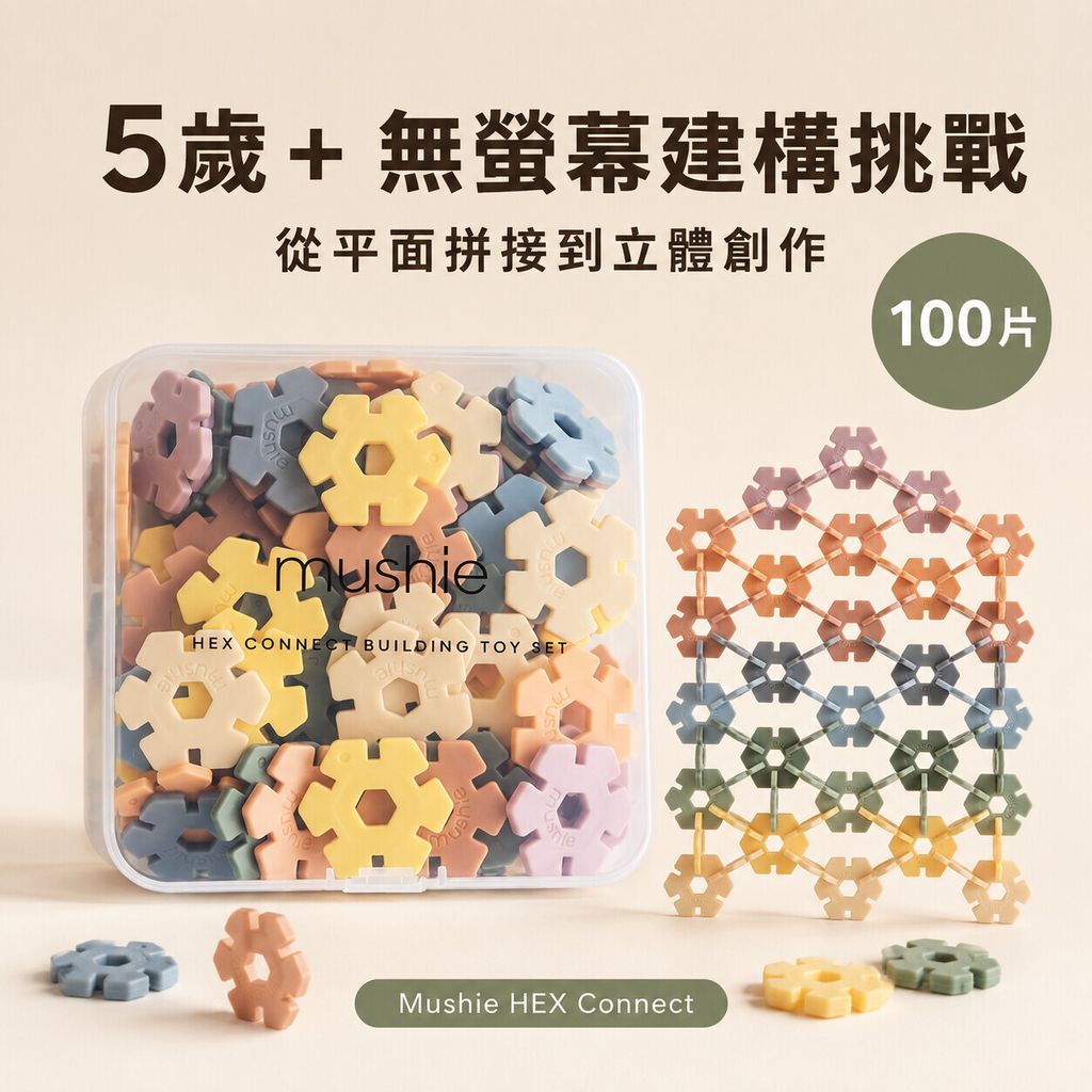 mushie-hex-connect-shopee-main-5plus