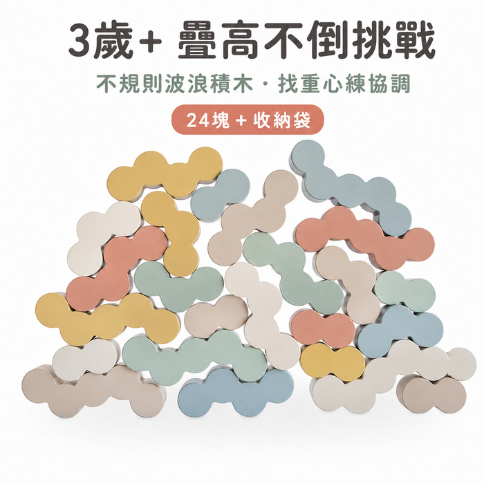 Mushie 不規則木質平衡積木