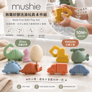 MUSHIE-bath-toy-dino-vehicles-main