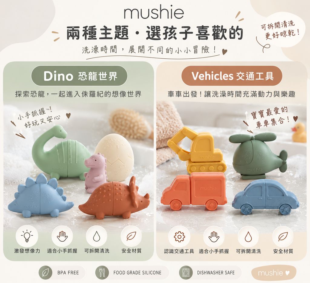 MUSHIE-bath-toy-dino-vehicles-slide2
