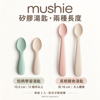 Mushie Silicone Spoons in Two Lengths