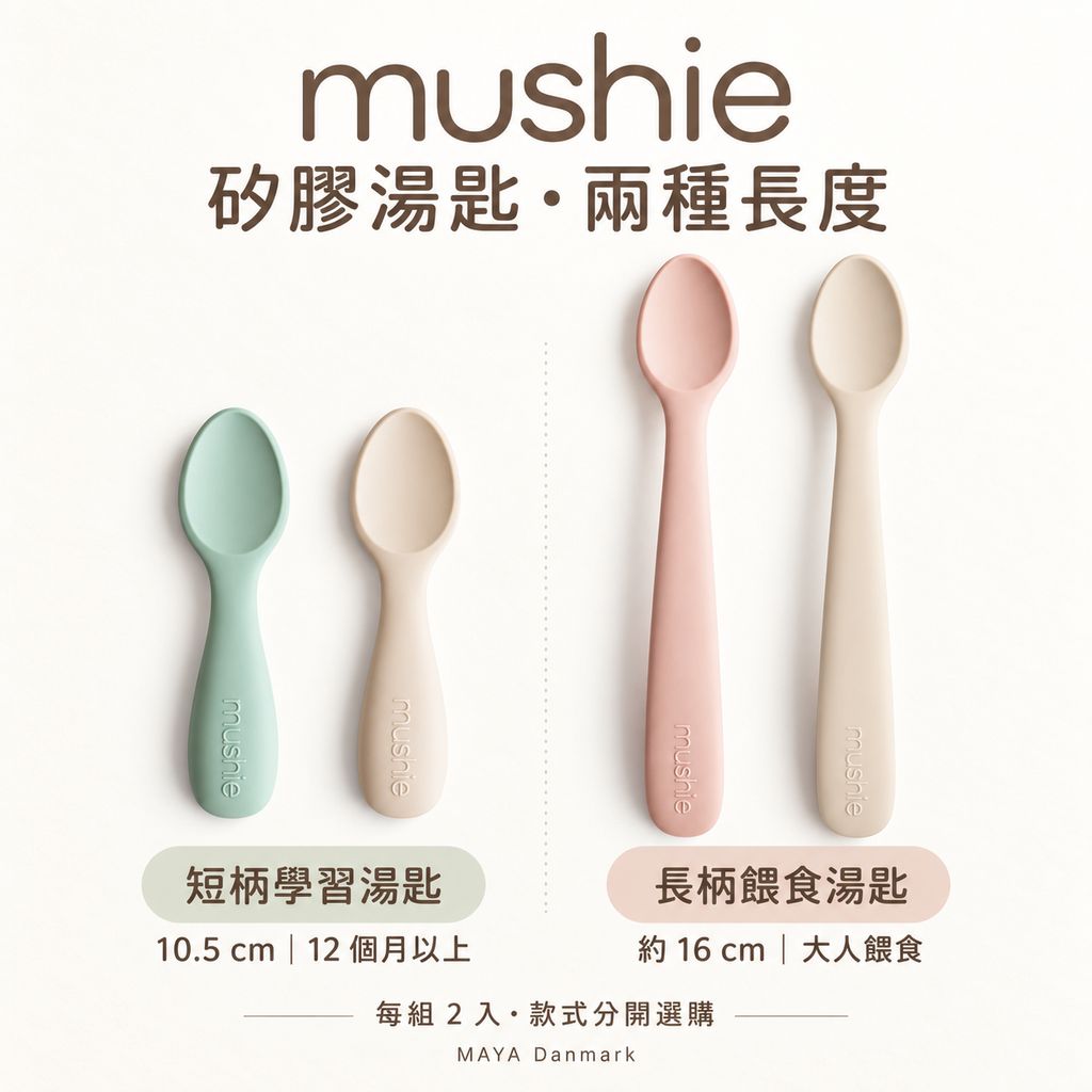 Mushie Silicone Spoons in Two Lengths