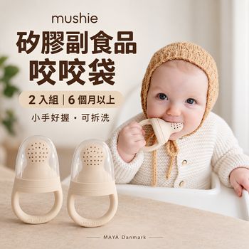 Mushie Sand Feeder Duo with Baby