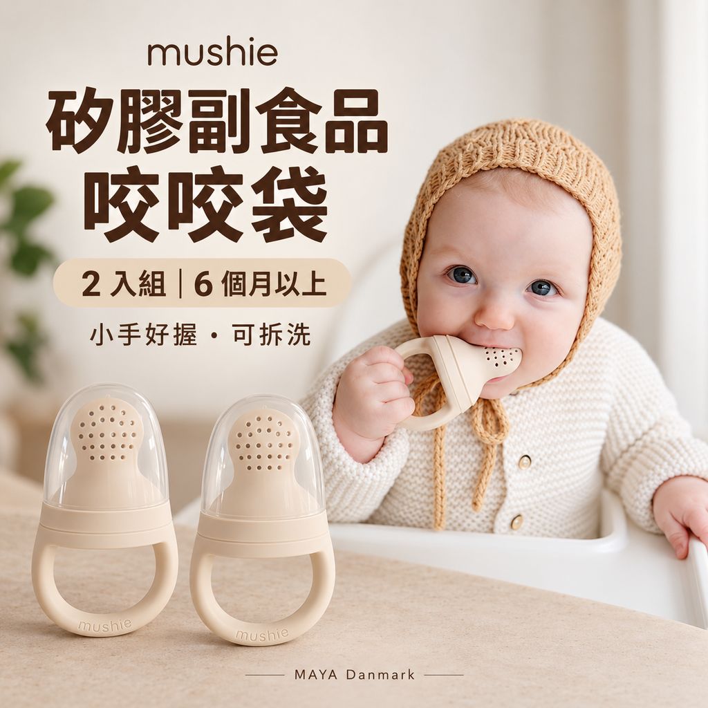 Mushie Sand Feeder Duo with Baby
