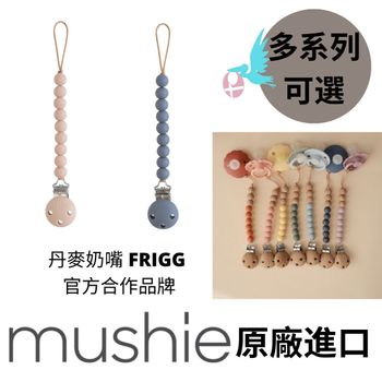MUSHIE 奶嘴鍊 多系列